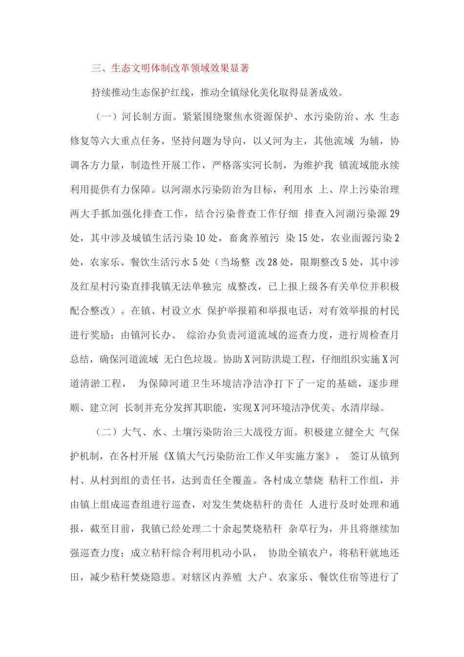 全面深化改革年度工作总结和来年工作计划_第2页