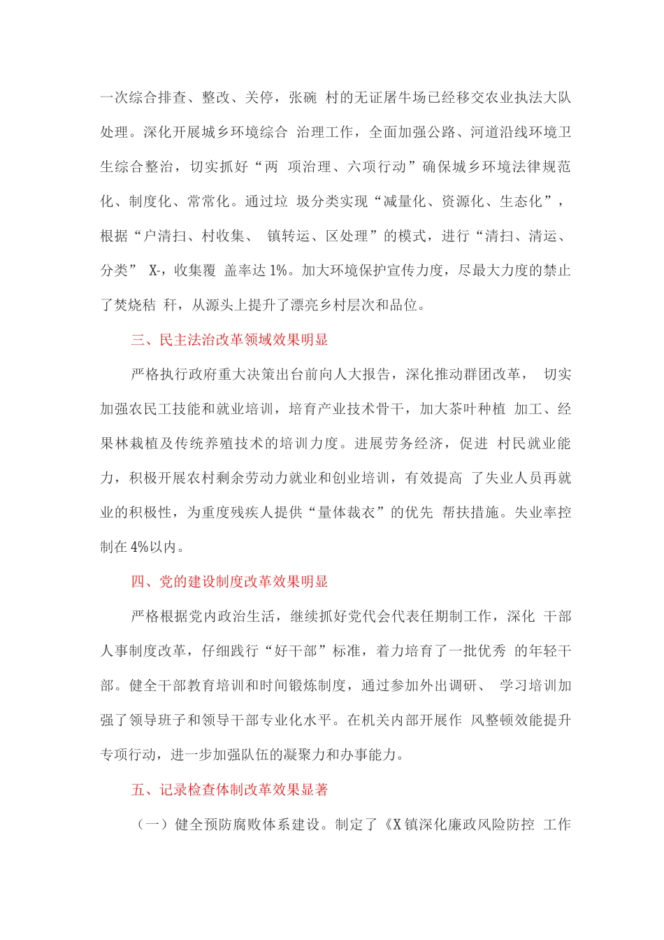 全面深化改革年度工作总结和来年工作计划_第3页