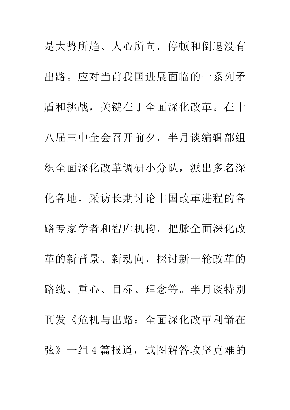 全面深化改革是党的十八届三中全会的主题_第2页