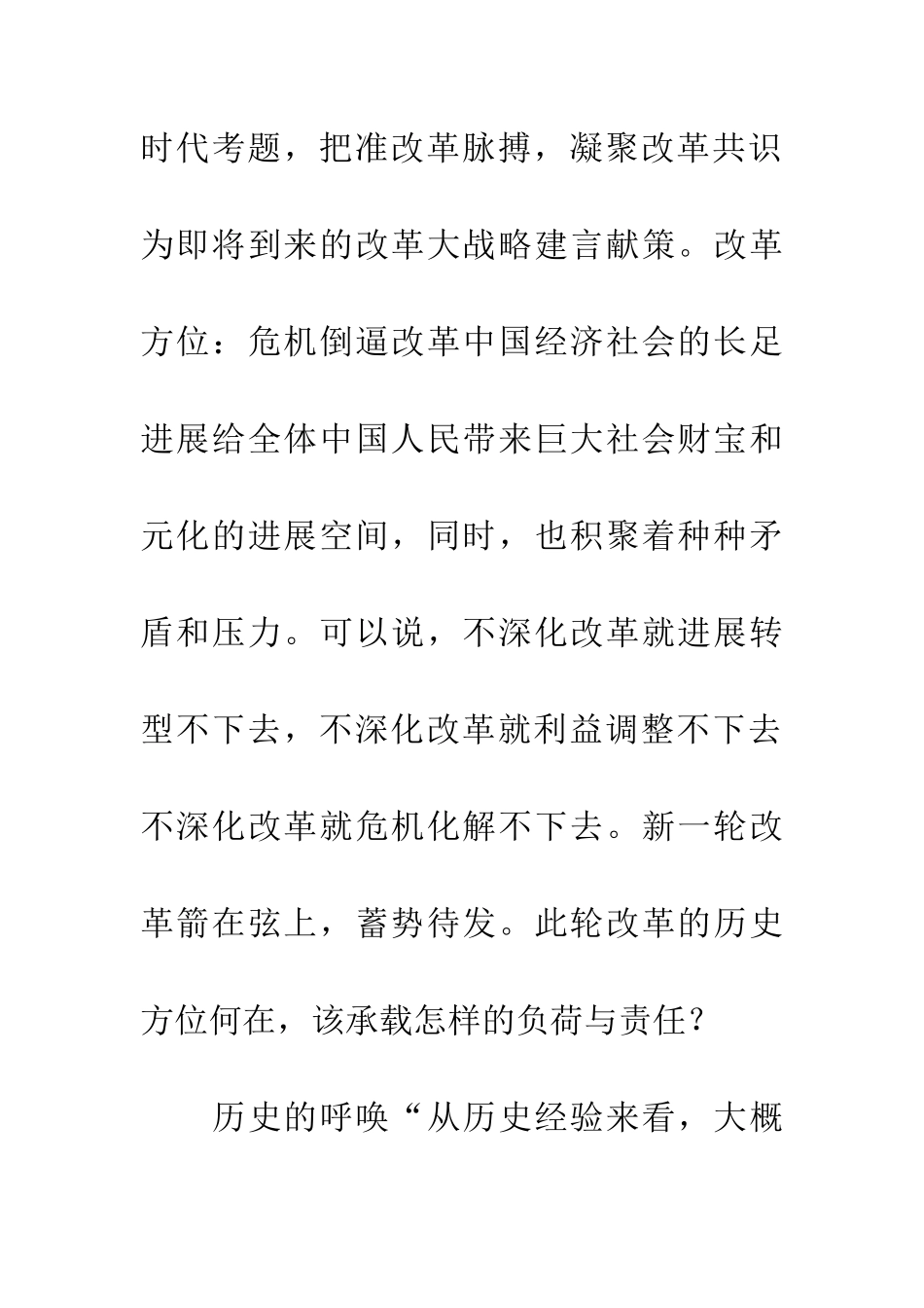 全面深化改革是党的十八届三中全会的主题_第3页