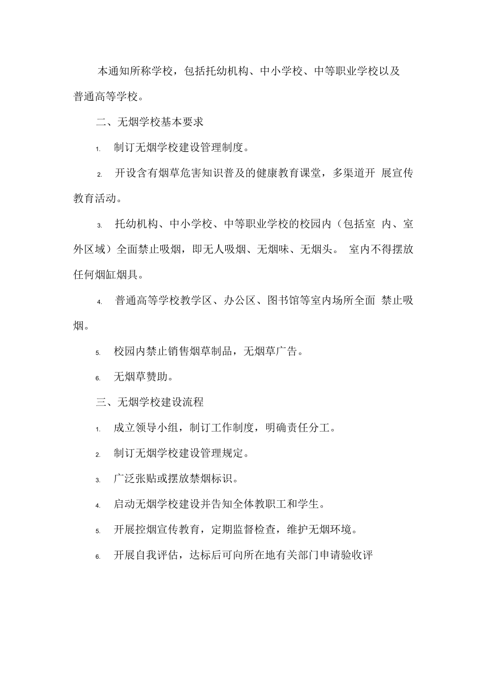 全面禁止吸烟通告范文模板_第3页