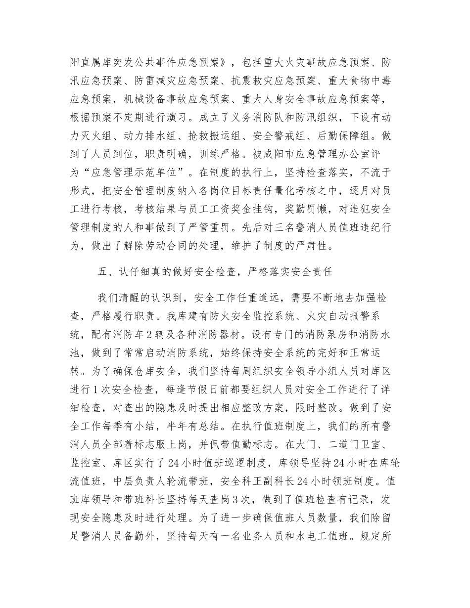 全面落实安全责任-确保国家储备棉安全工作扎实推进_第2页