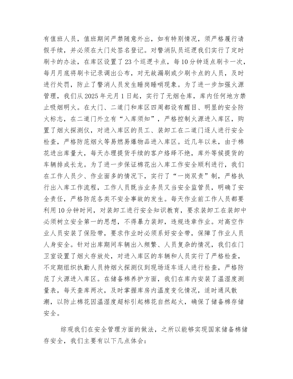 全面落实安全责任-确保国家储备棉安全工作扎实推进_第3页