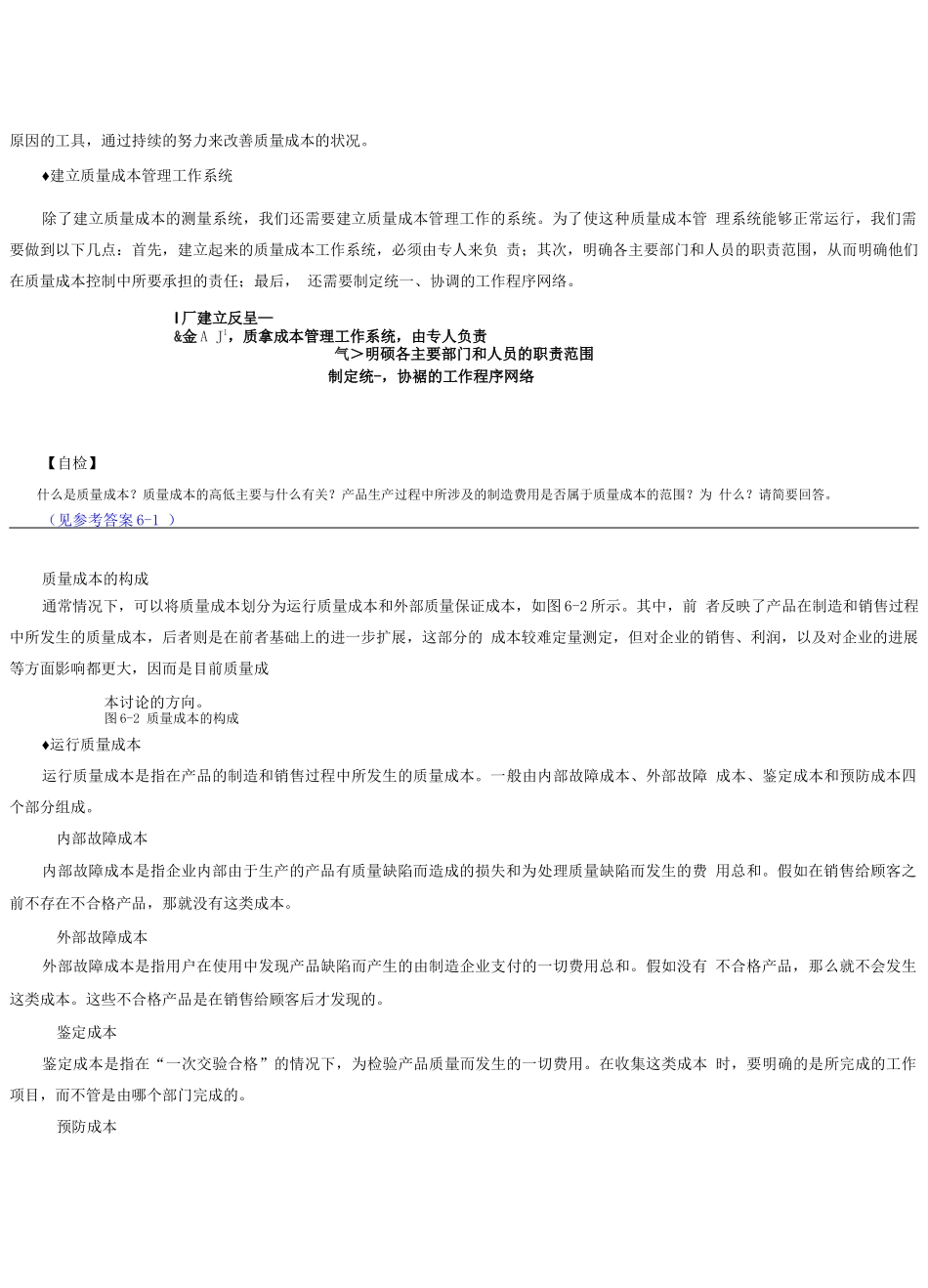 全面质量的成本管理_第2页