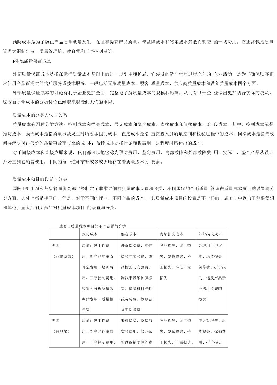 全面质量的成本管理_第3页