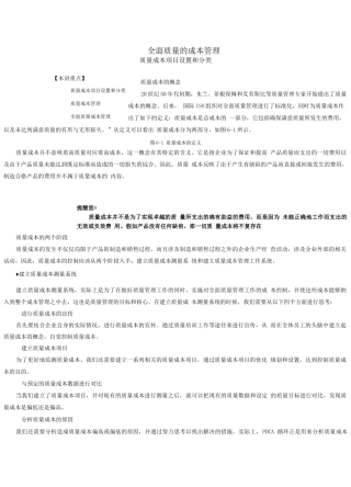 全面质量的成本管理