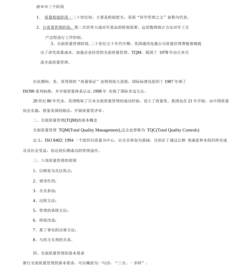 全面质量管理的基本知识_第2页