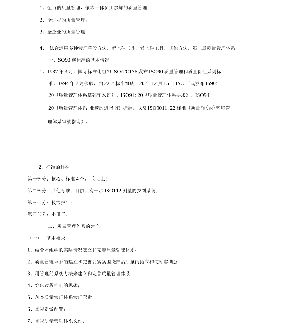 全面质量管理的基本知识_第3页