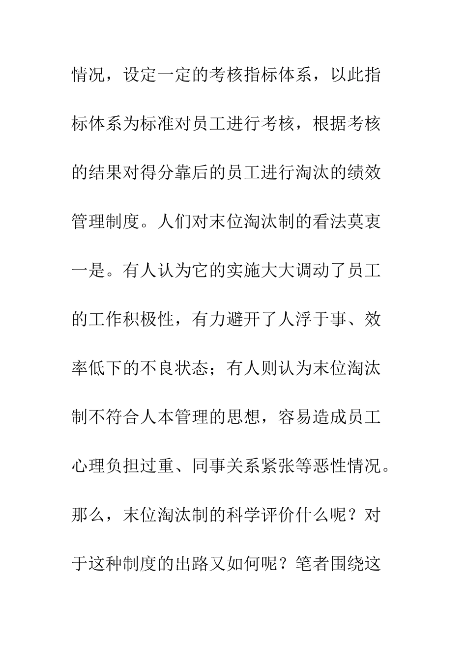 全面看待末位淘汰制_第2页