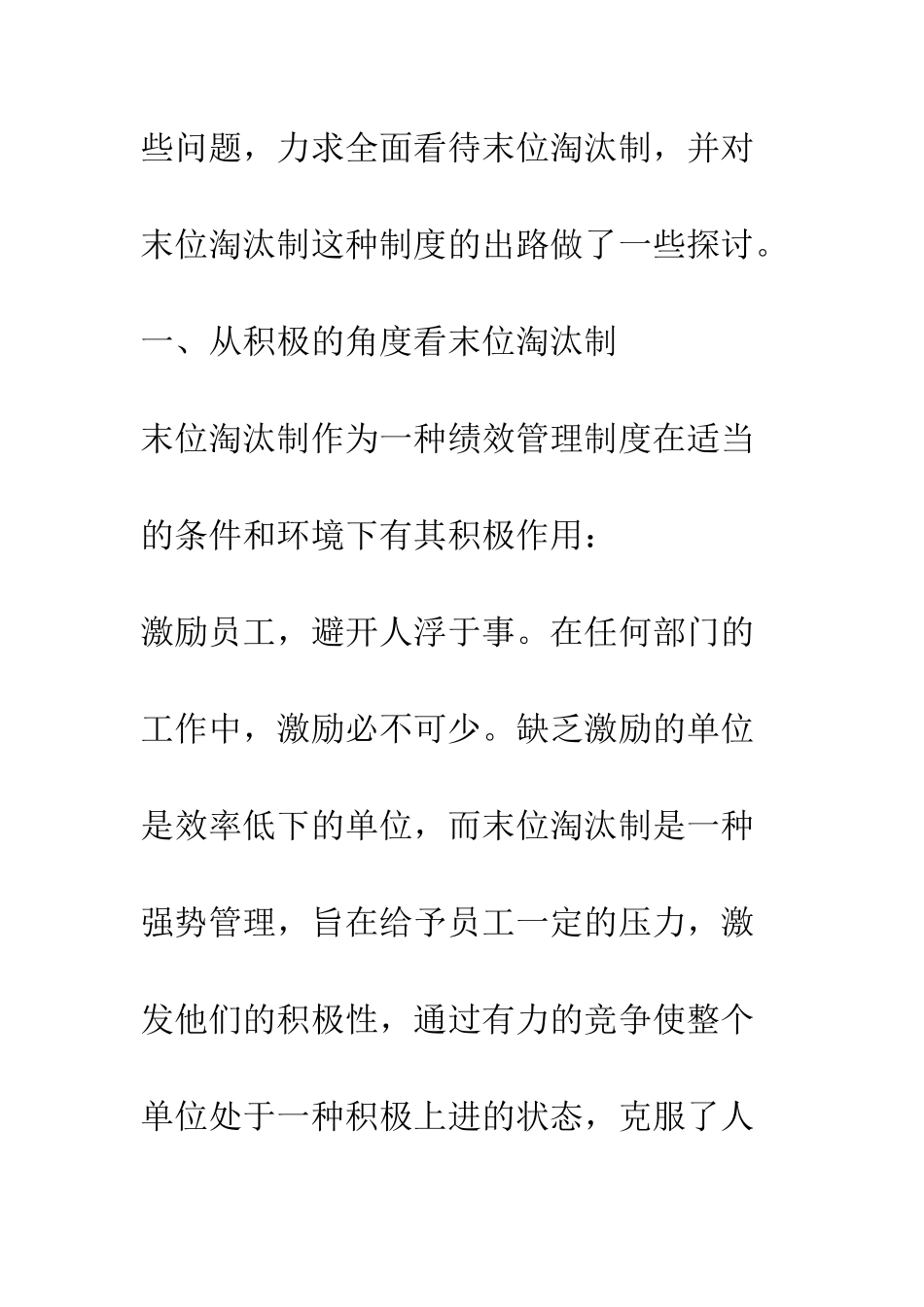 全面看待末位淘汰制_第3页