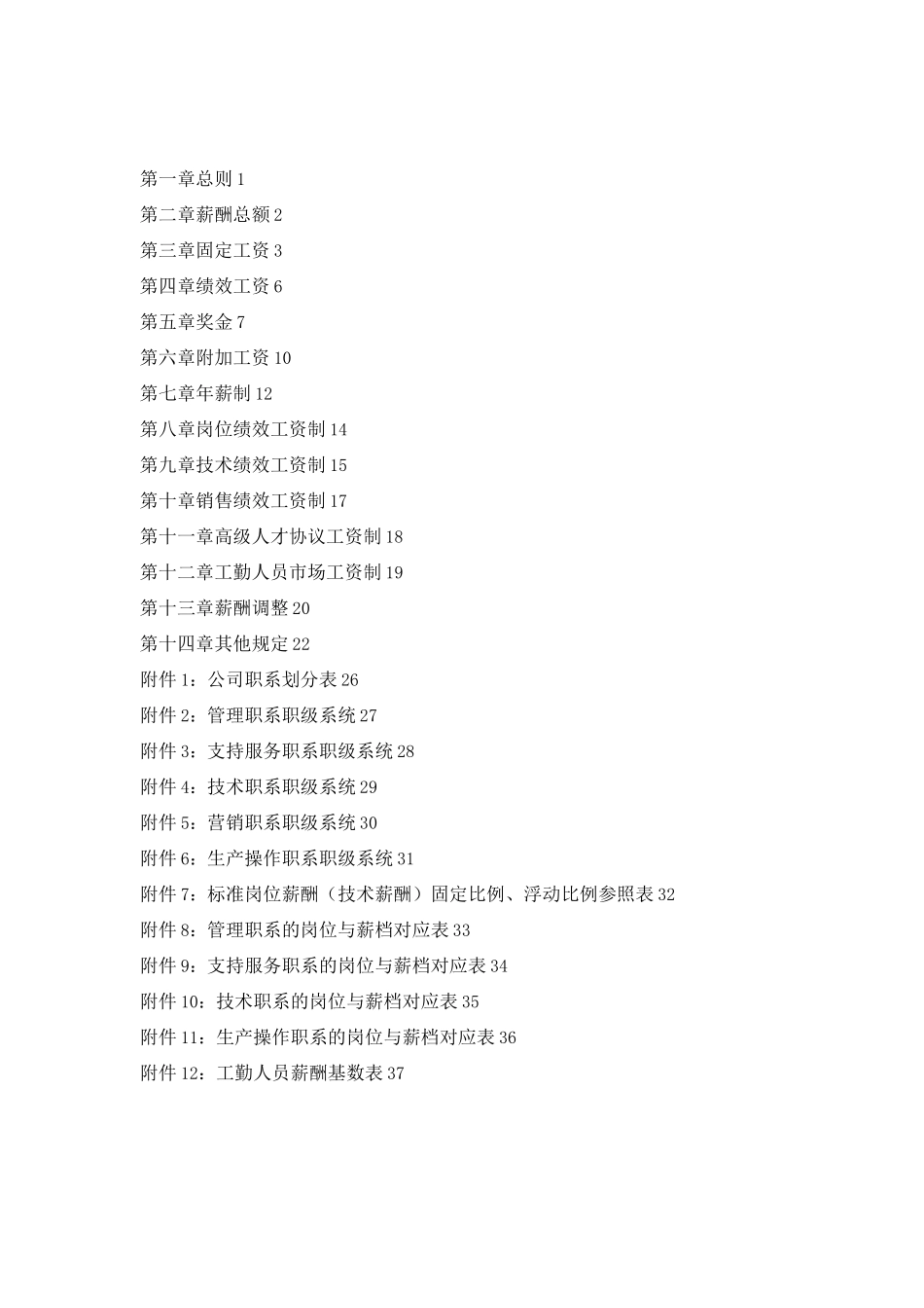 全面的薪酬体系设计方案_第2页