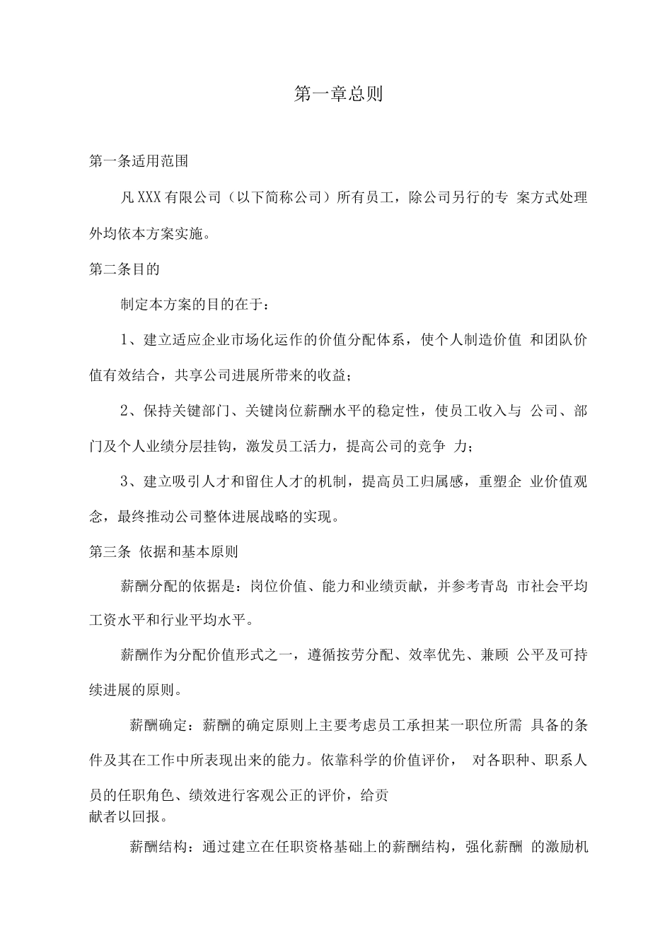 全面的薪酬体系设计方案_第3页