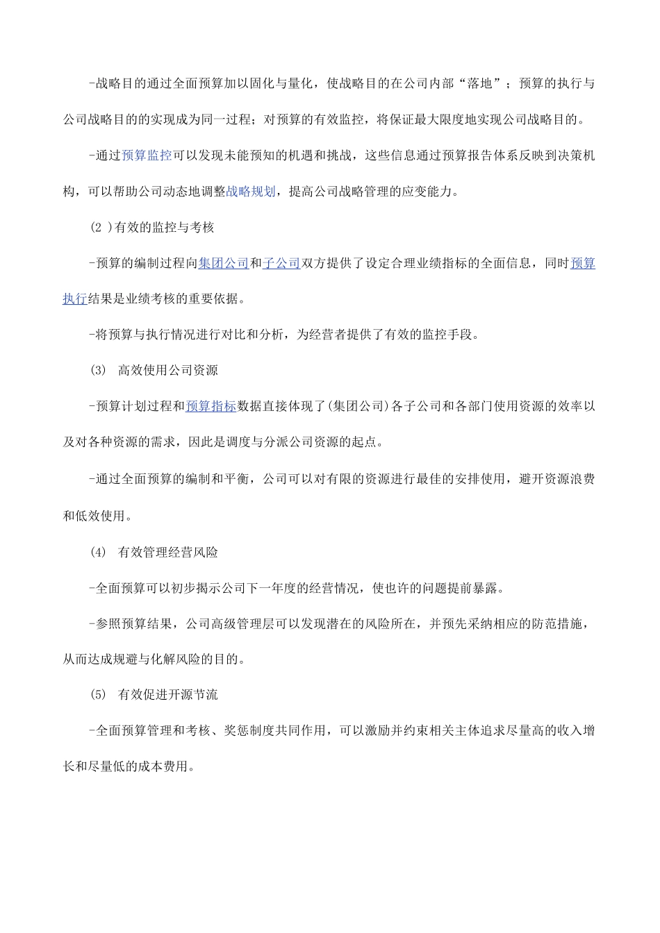 全面预算管理的涵义_第2页