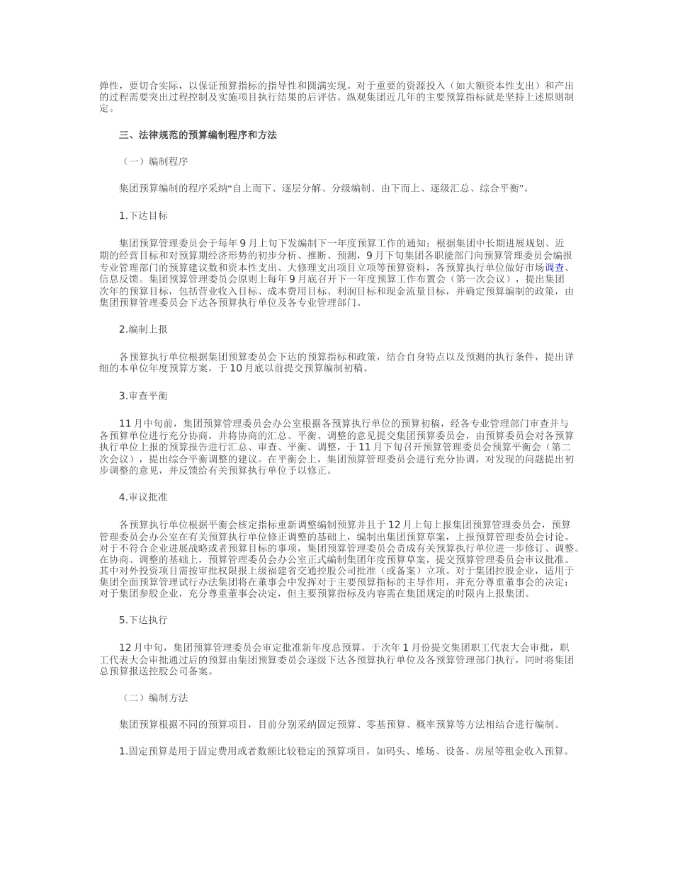 全面预算管理在港口企业集团运用_第2页