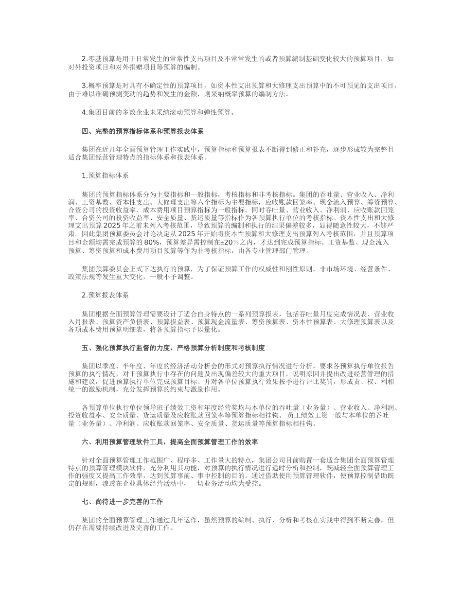 全面预算管理在港口企业集团运用_第3页