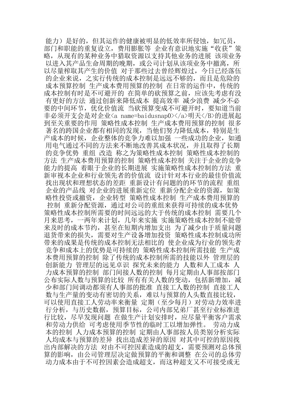 全面预算管理-课件_第2页