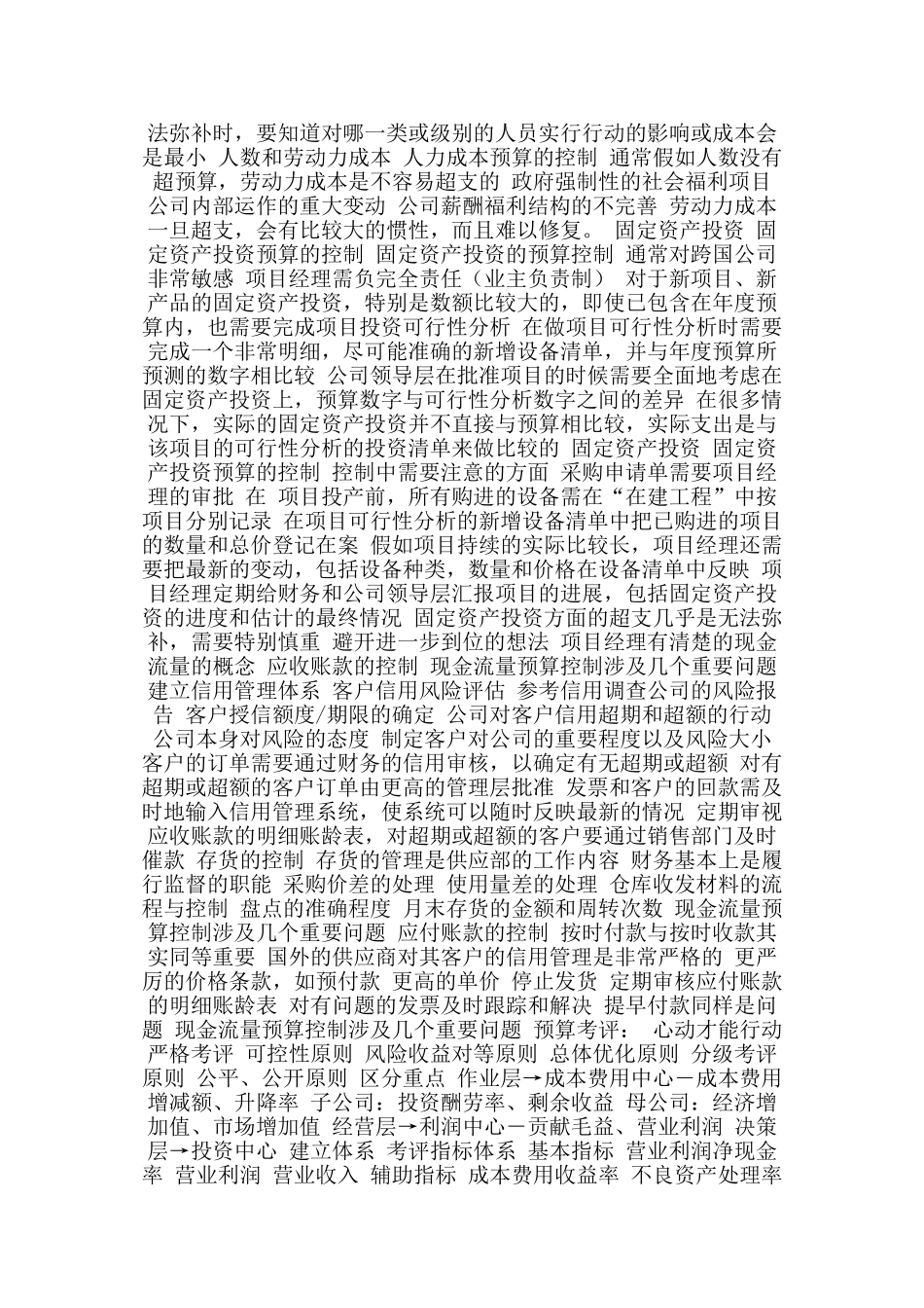 全面预算管理-课件_第3页