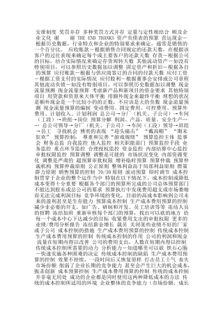 全面预算管理-课件