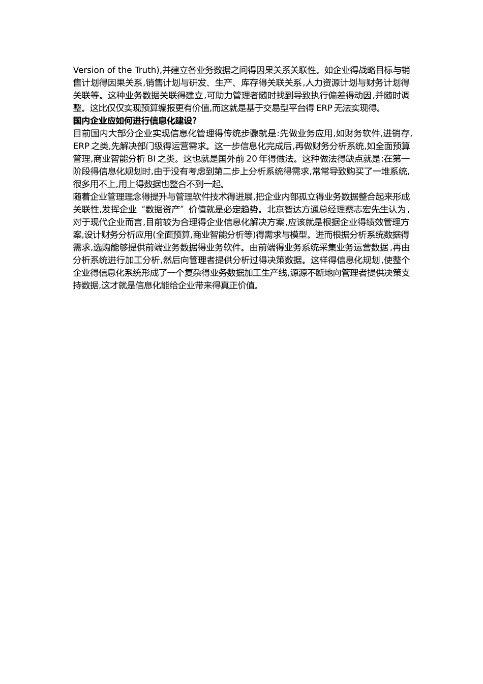 全面预算软件产品选型技术评估_第2页