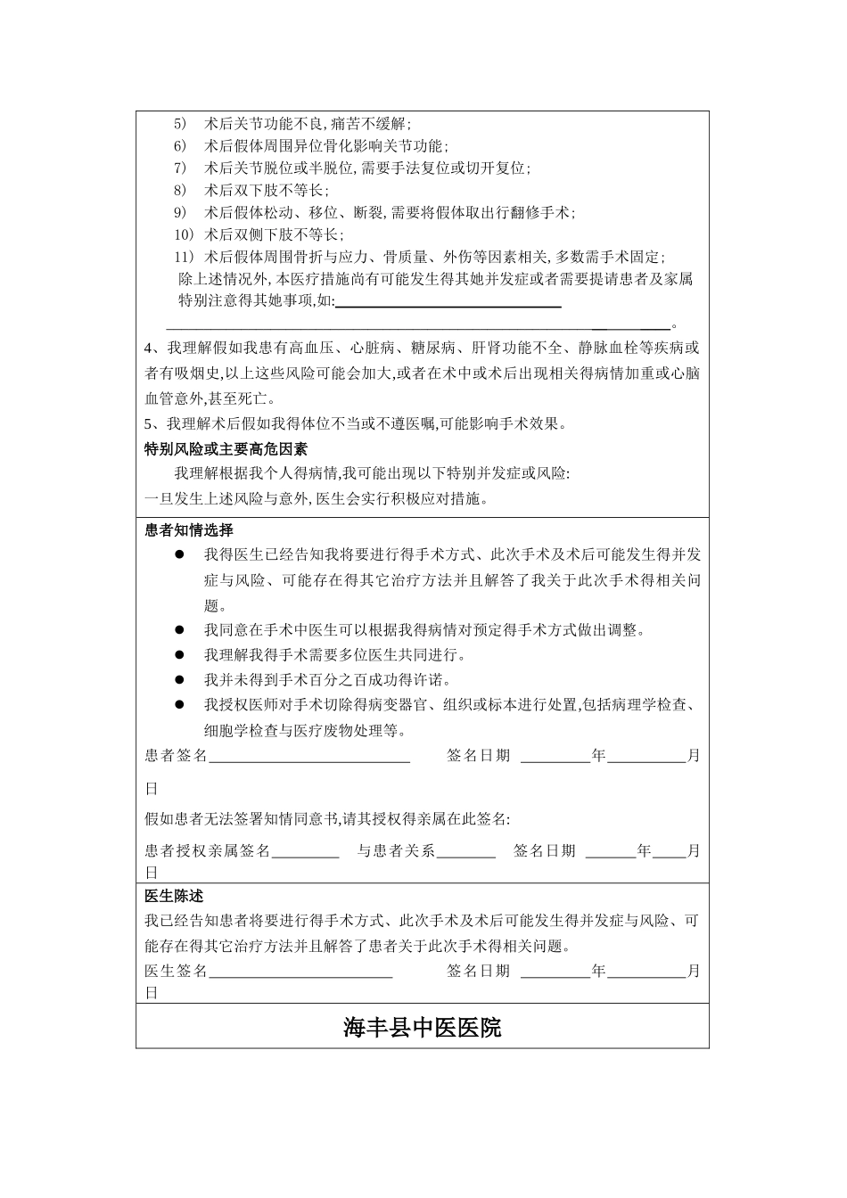 全髋全膝关节置换手术同意书_第2页