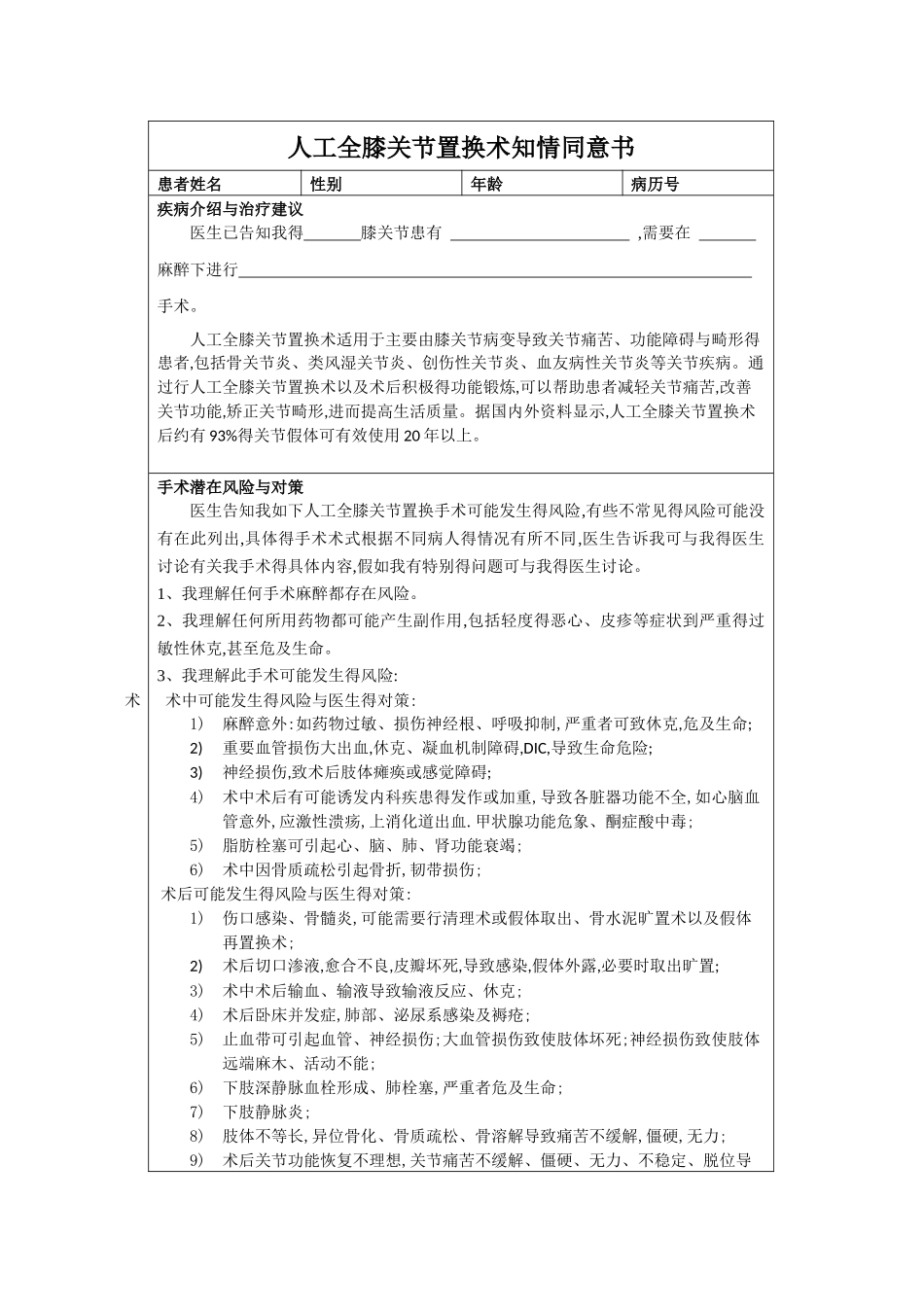 全髋全膝关节置换手术同意书_第3页