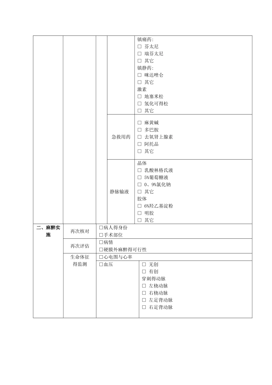 全麻椎管内麻醉_第3页