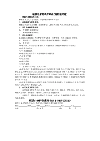 全麻椎管内麻醉