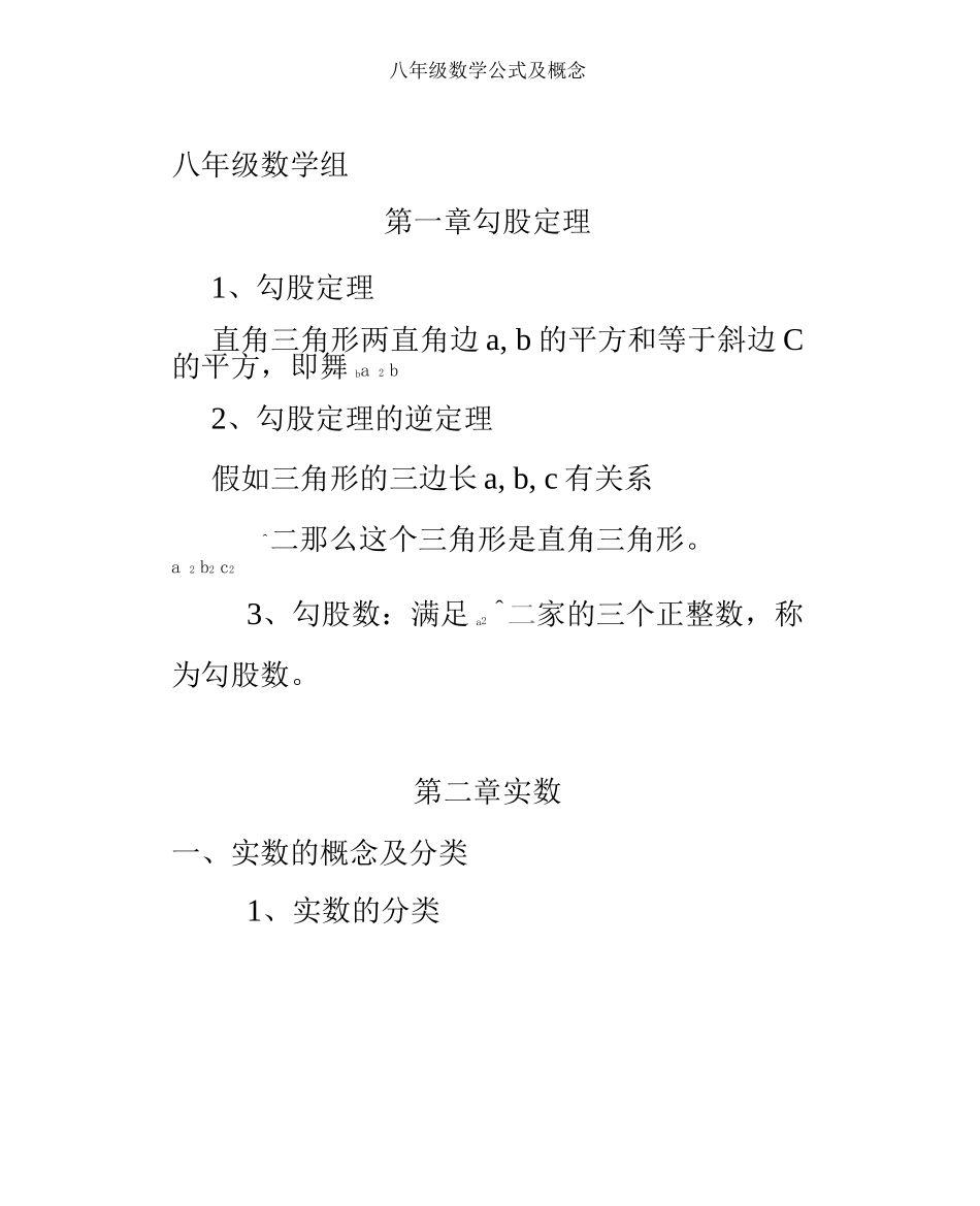 八-年-级-数-学-公-式-及-概-念_第2页