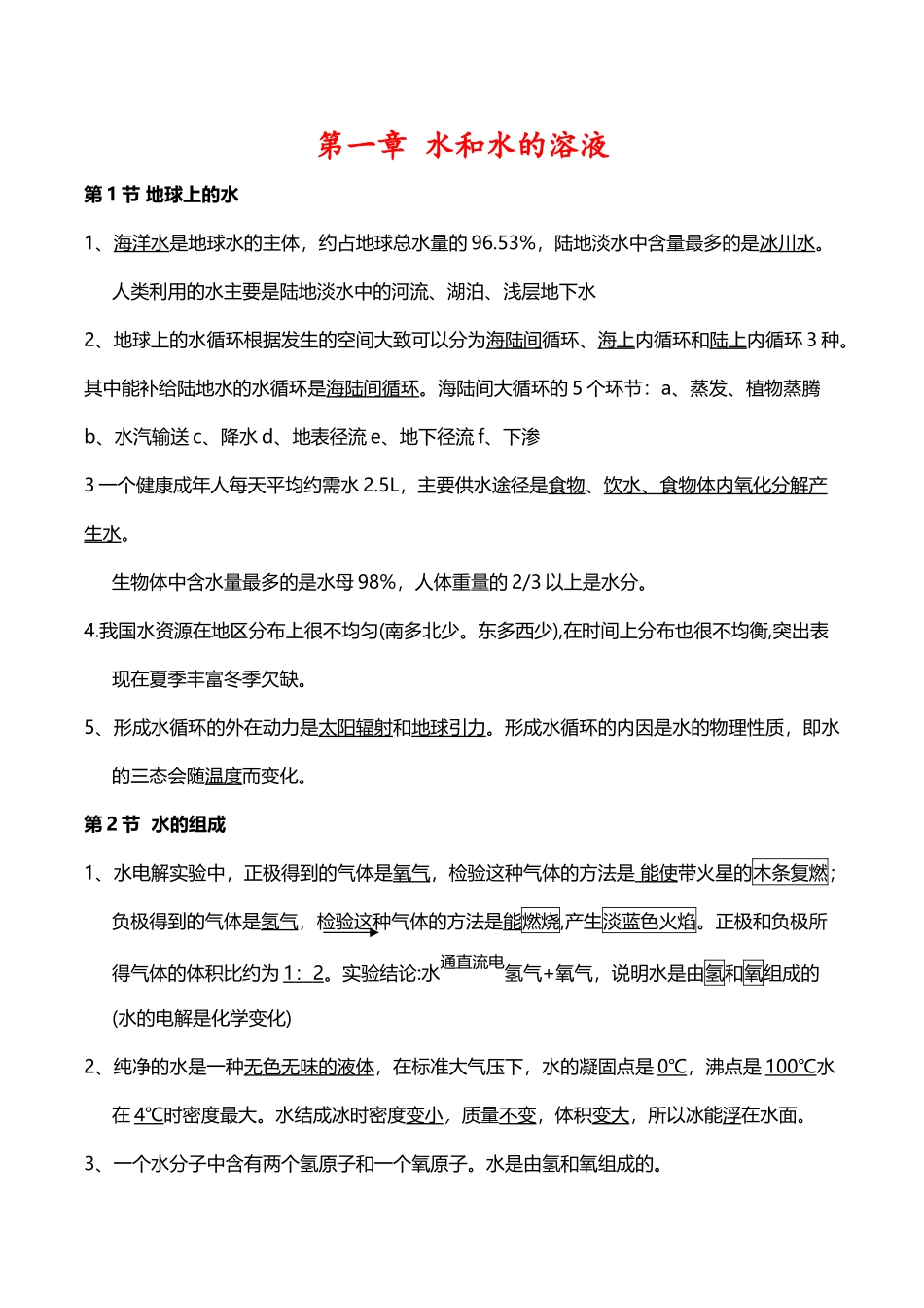 八上科学第一单元知识点_第2页