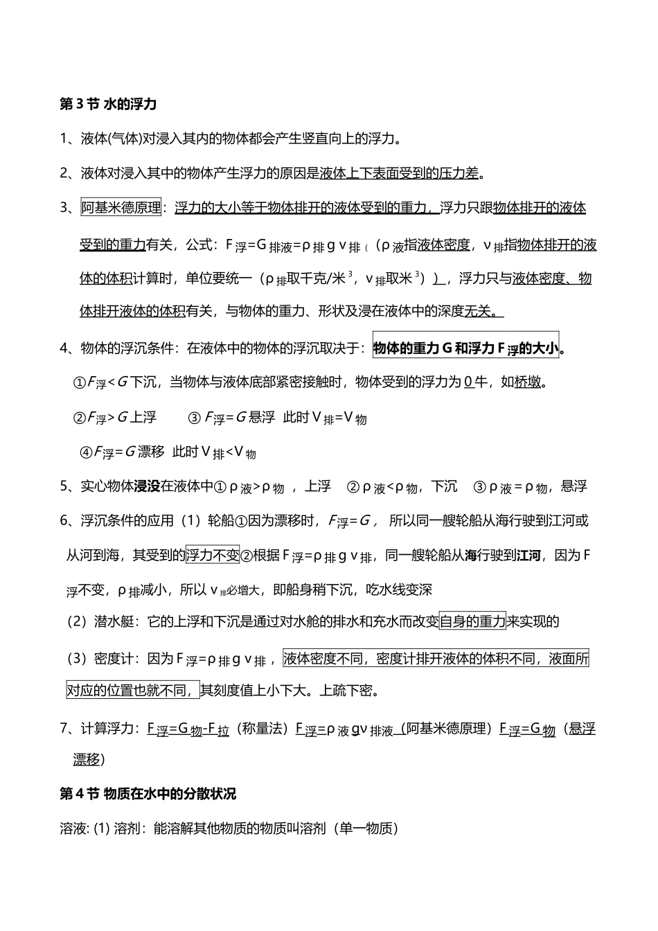 八上科学第一单元知识点_第3页