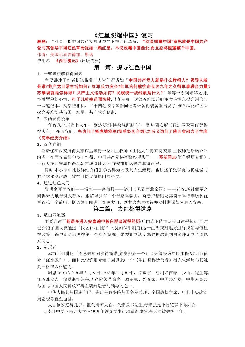 八上期中复习——名著阅读《红星照耀中国》_第1页