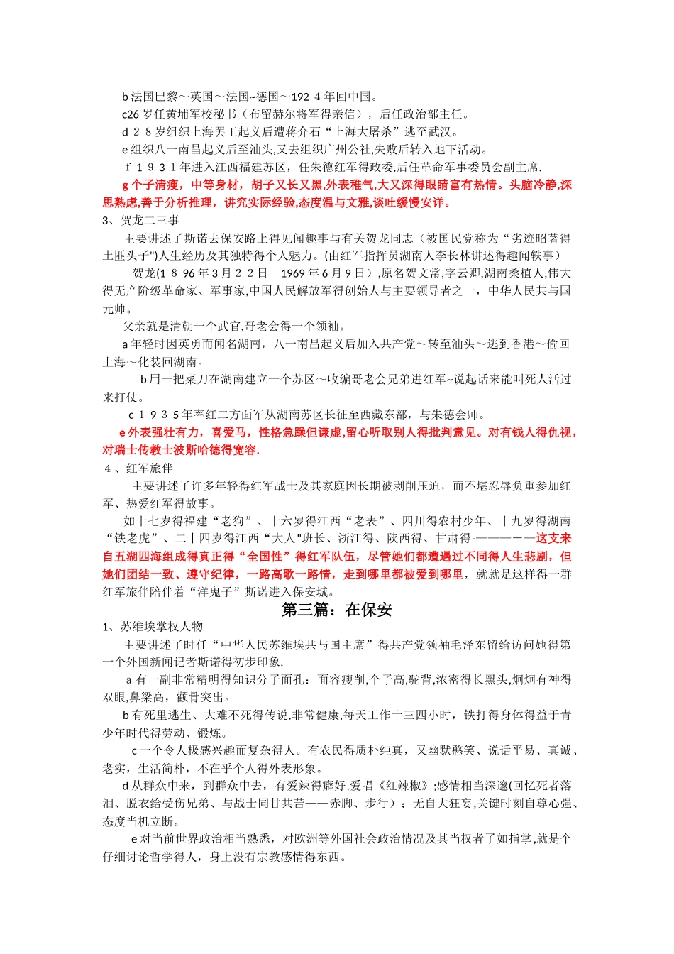 八上期中复习——名著阅读《红星照耀中国》_第2页