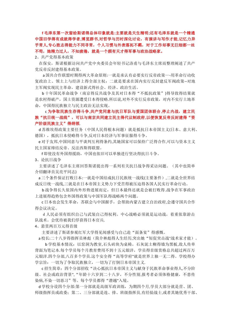 八上期中复习——名著阅读《红星照耀中国》_第3页