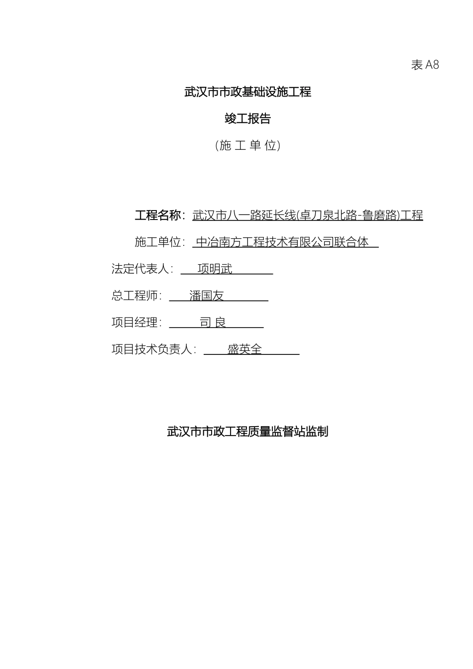 八一路延长线中冶南方竣工报告_第2页