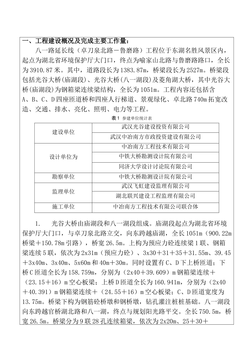 八一路延长线中冶南方竣工报告_第3页