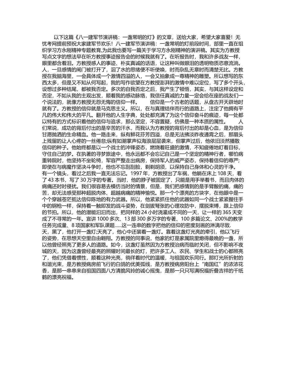 八一建军节演讲稿：一盏常明的灯_第2页