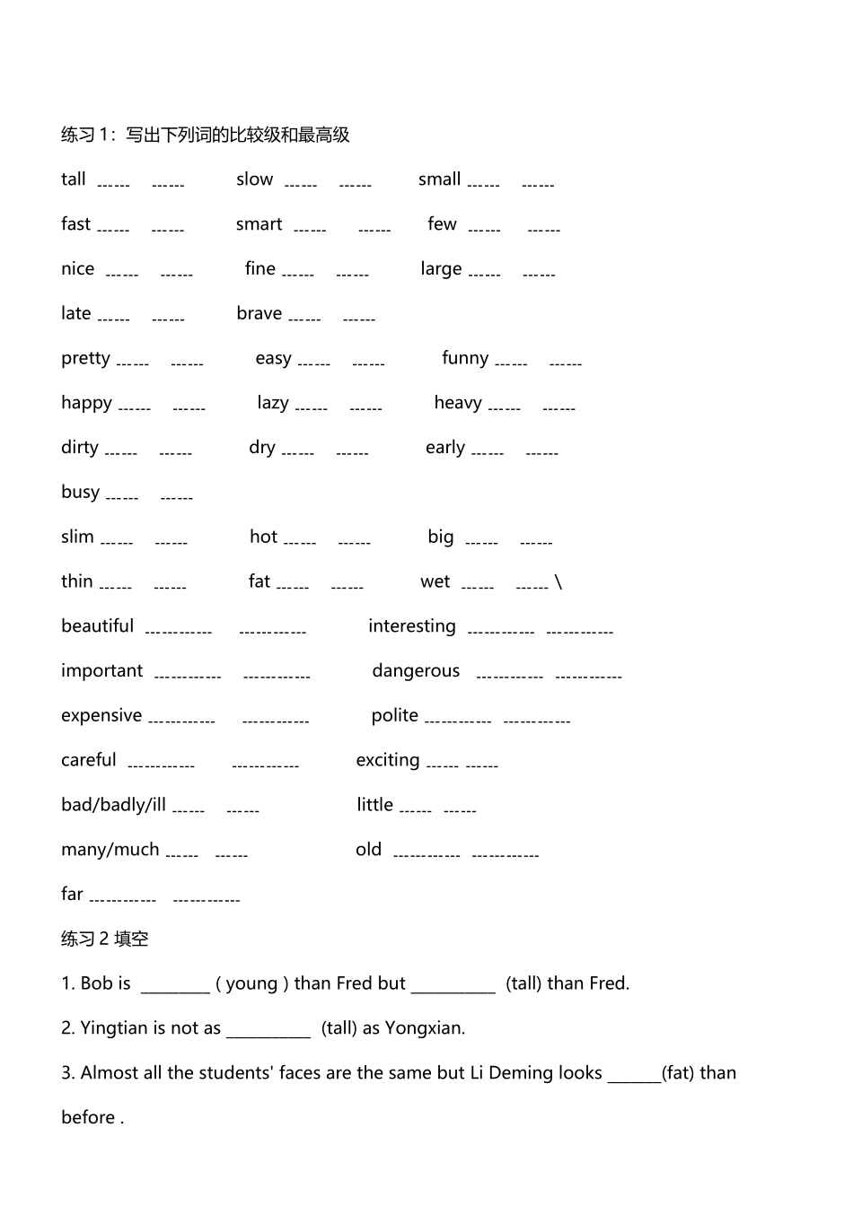 八上形容词和副词的比较级和最高级专讲专练_第2页