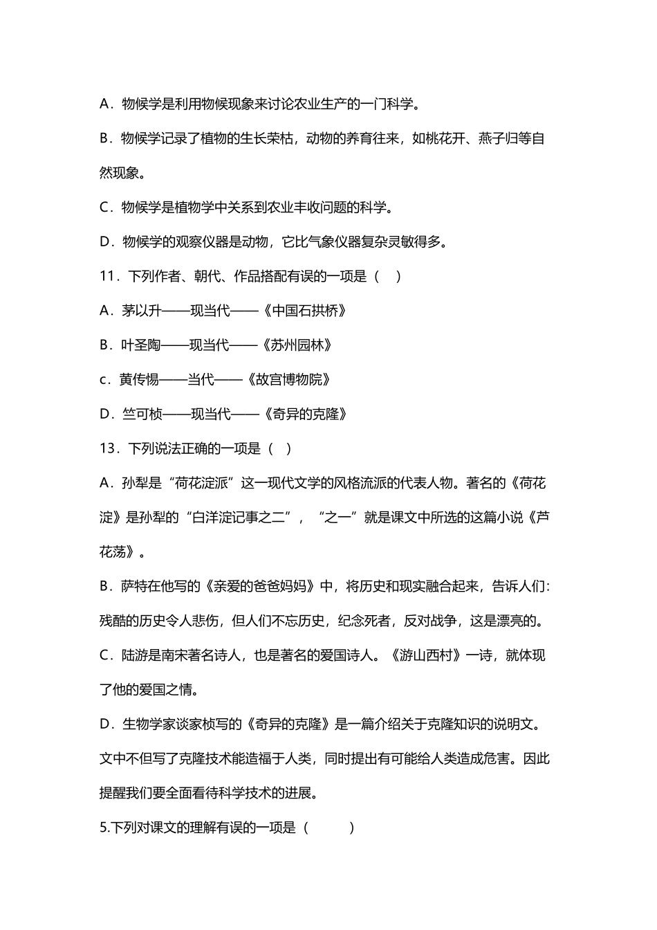 八上语文基础知识选择题_第3页