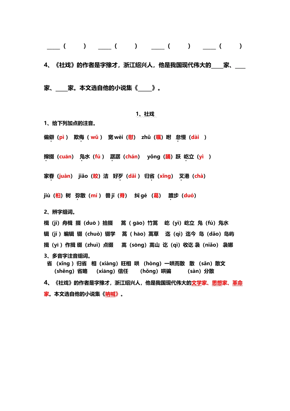 八下语文《社戏》基础练习及答案_第3页