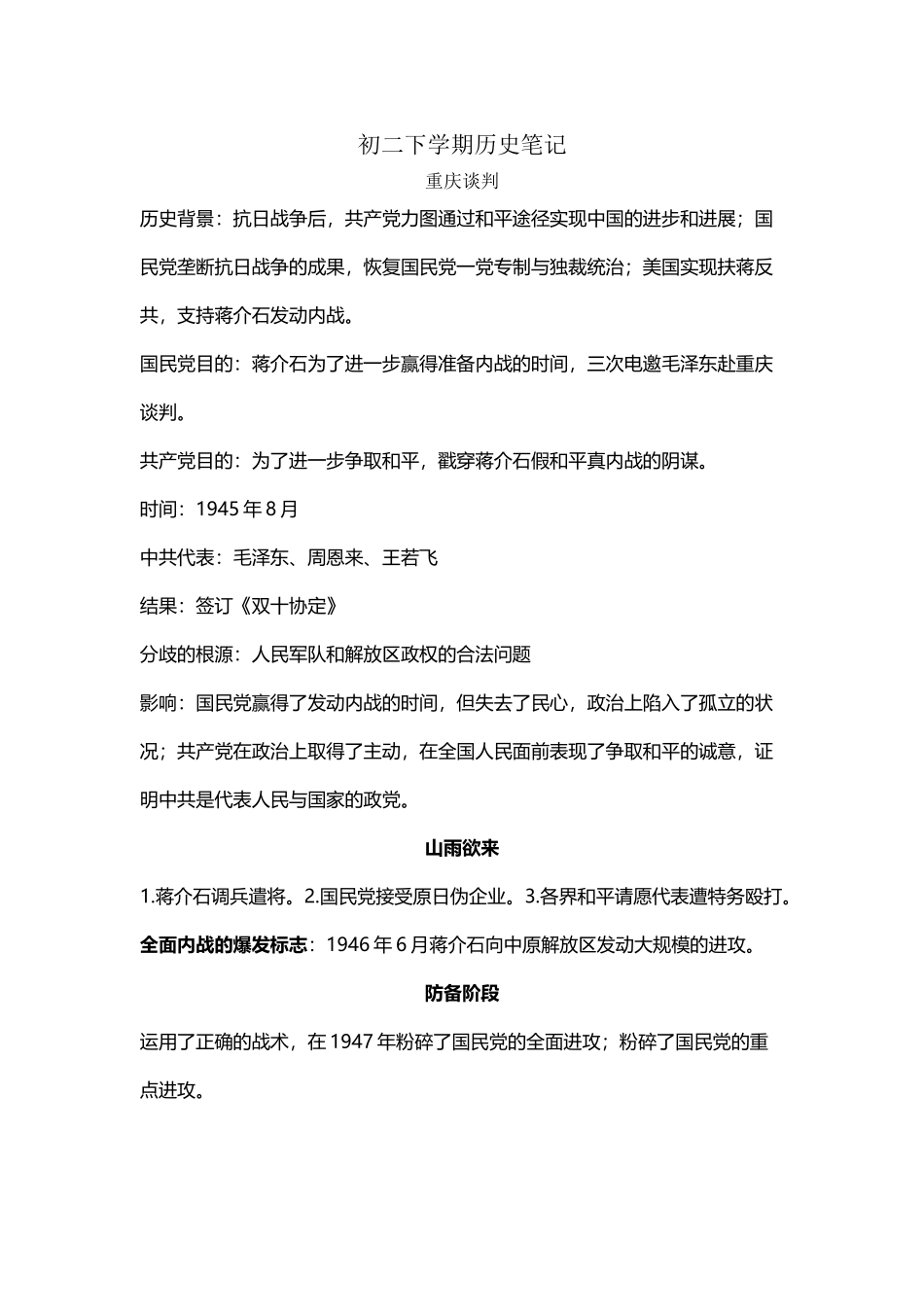 八下历史笔记_第2页