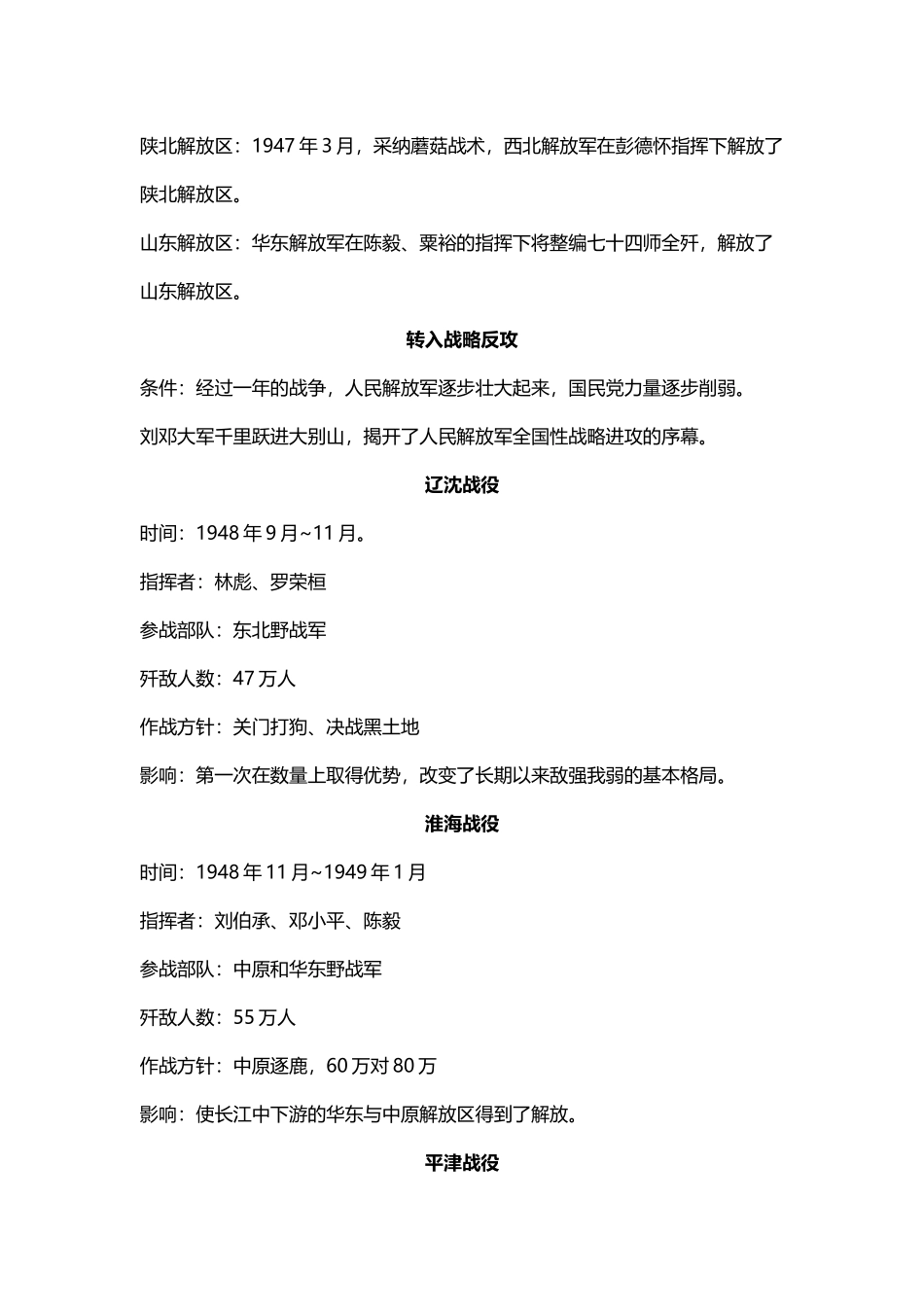 八下历史笔记_第3页