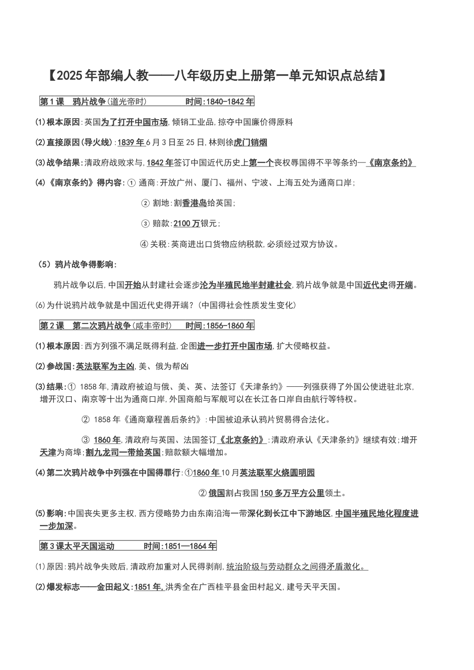 八上历史知识点_第1页