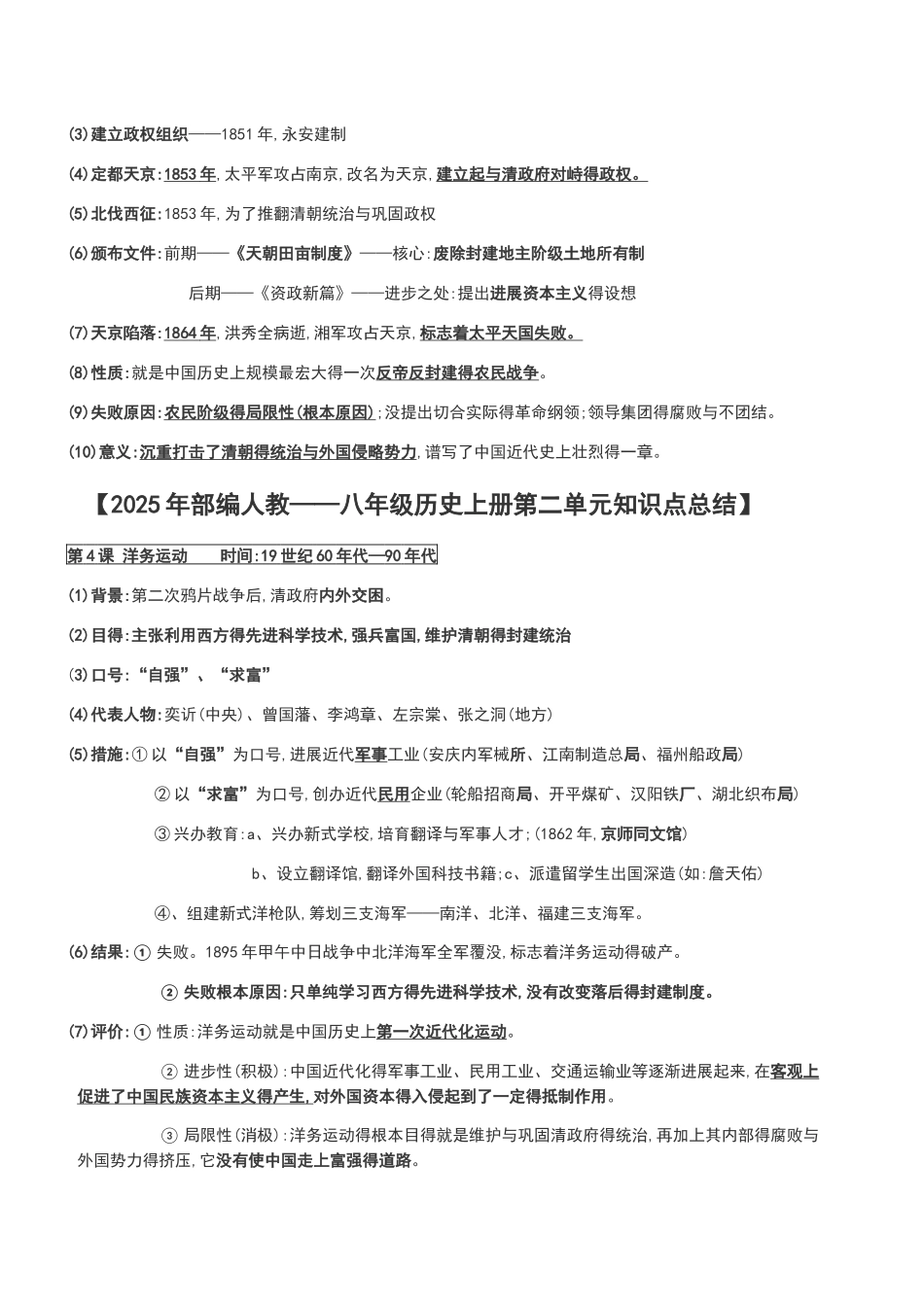 八上历史知识点_第2页