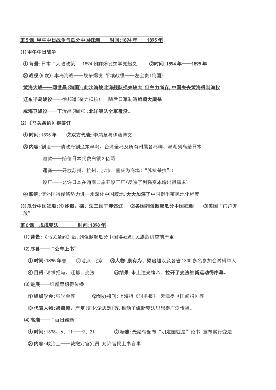 八上历史知识点_第3页