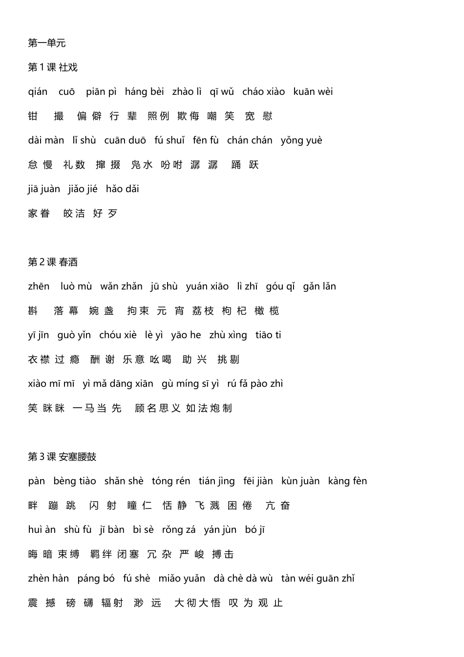 八下语文-读读写写_第2页