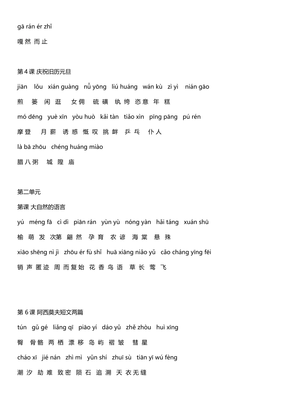 八下语文-读读写写_第3页