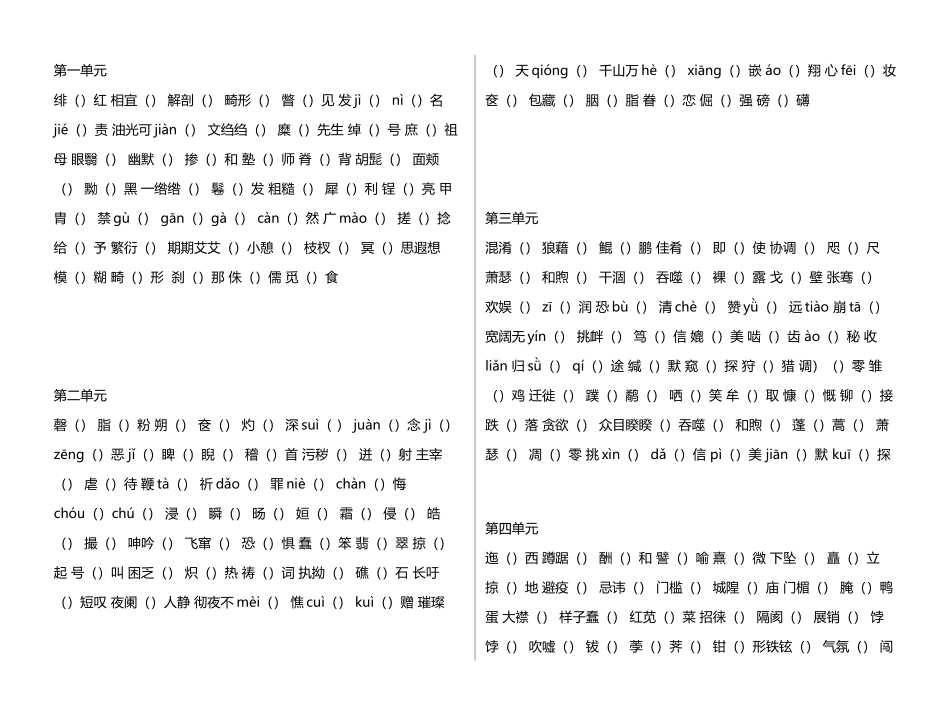 八下语文字词-学习检测部分_第2页