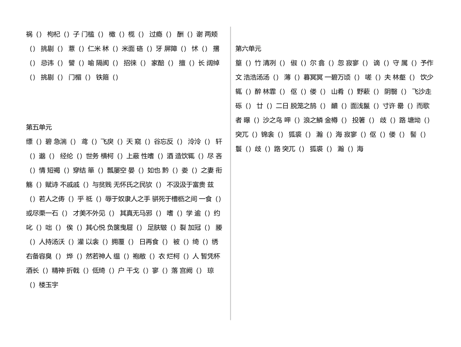 八下语文字词-学习检测部分_第3页