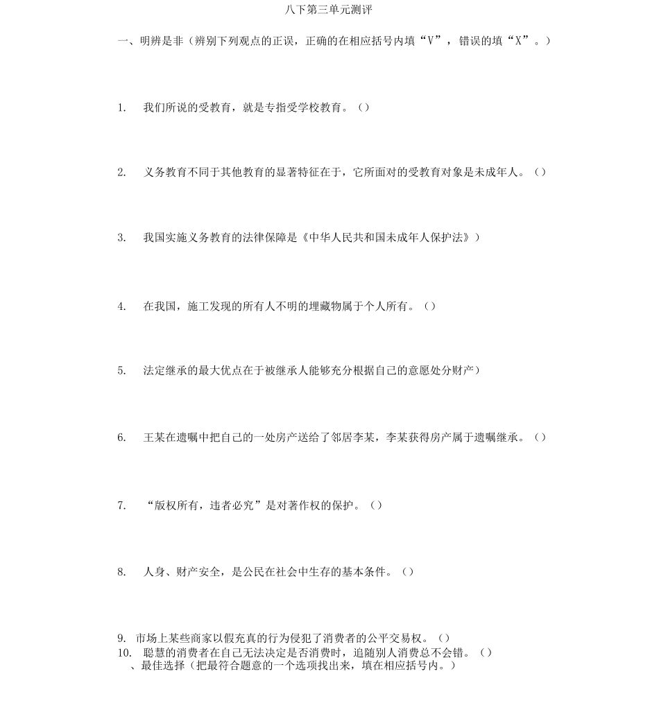 八下第三部分测试_第1页