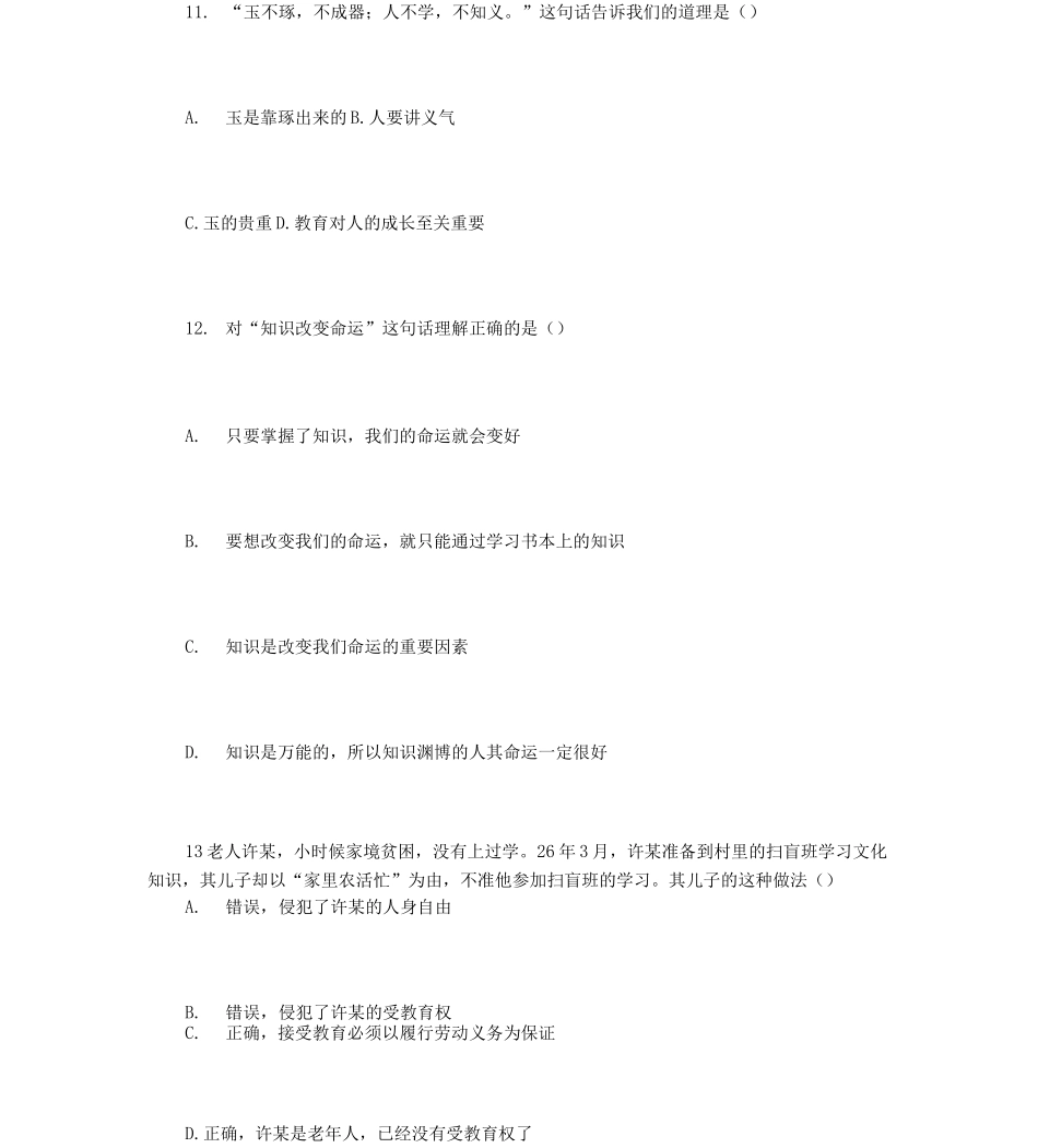 八下第三部分测试_第2页
